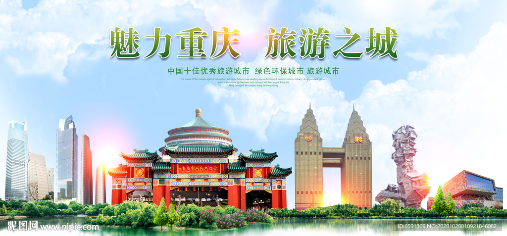 重庆旅游
