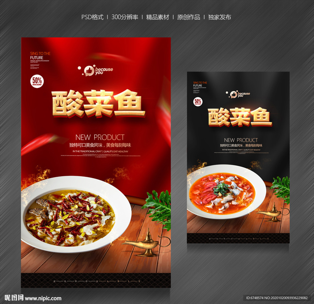 酸菜鱼海报
