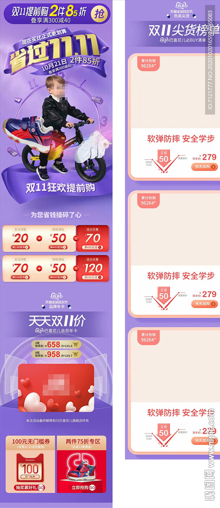 双十一页面