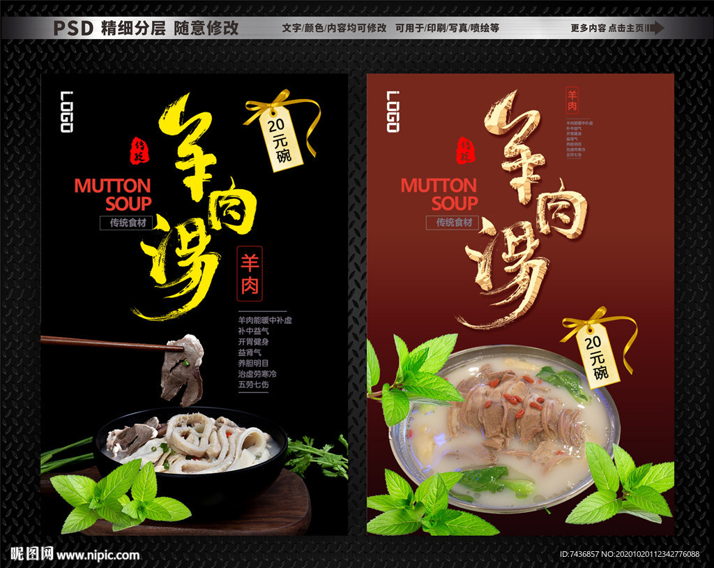 羊肉汤