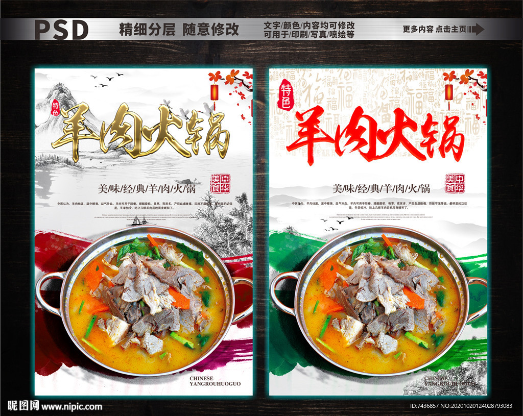 羊肉火锅