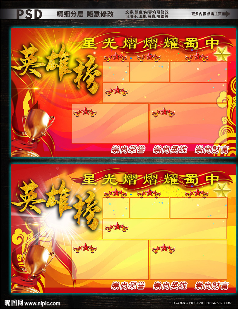 荣誉墙