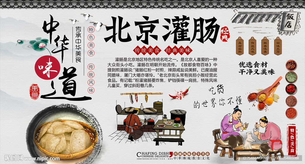 北京灌肠背景墙