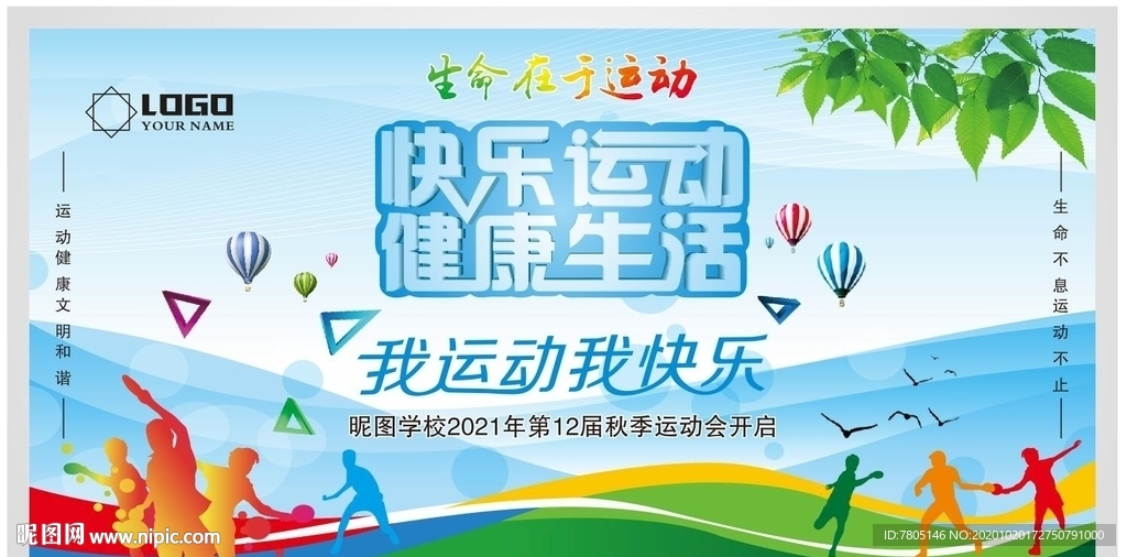 学校运动会背景