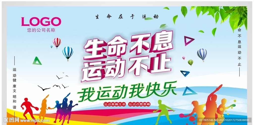 全民运动海报