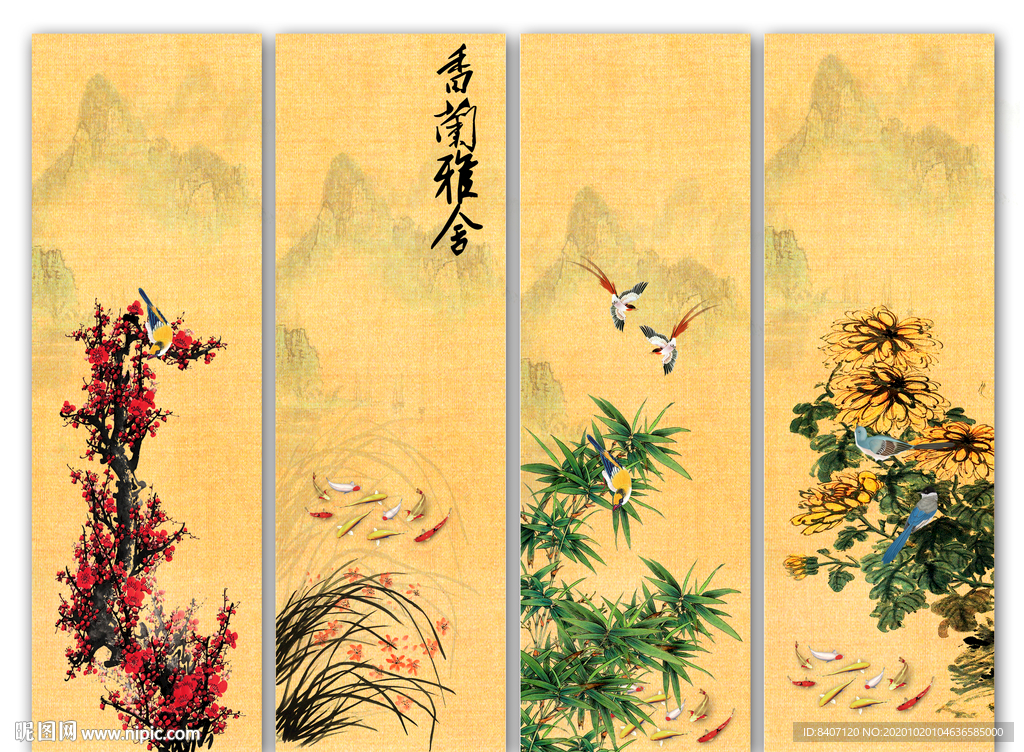梅兰竹菊
