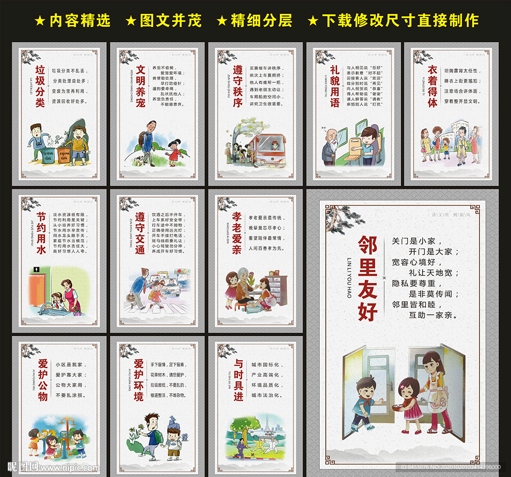 社区文化 社区展板 文明社区