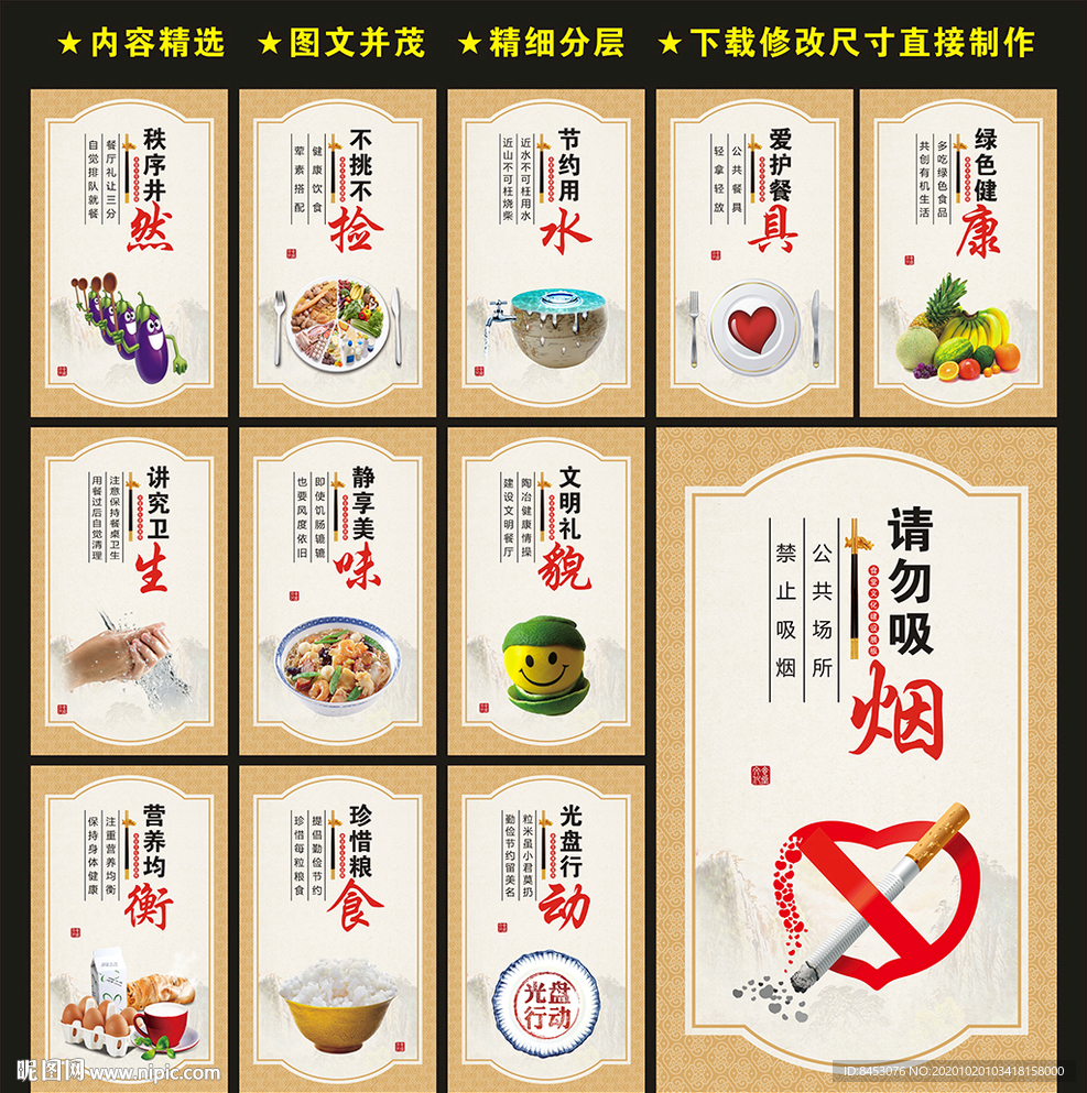 食堂文化 食堂标语 食堂展板