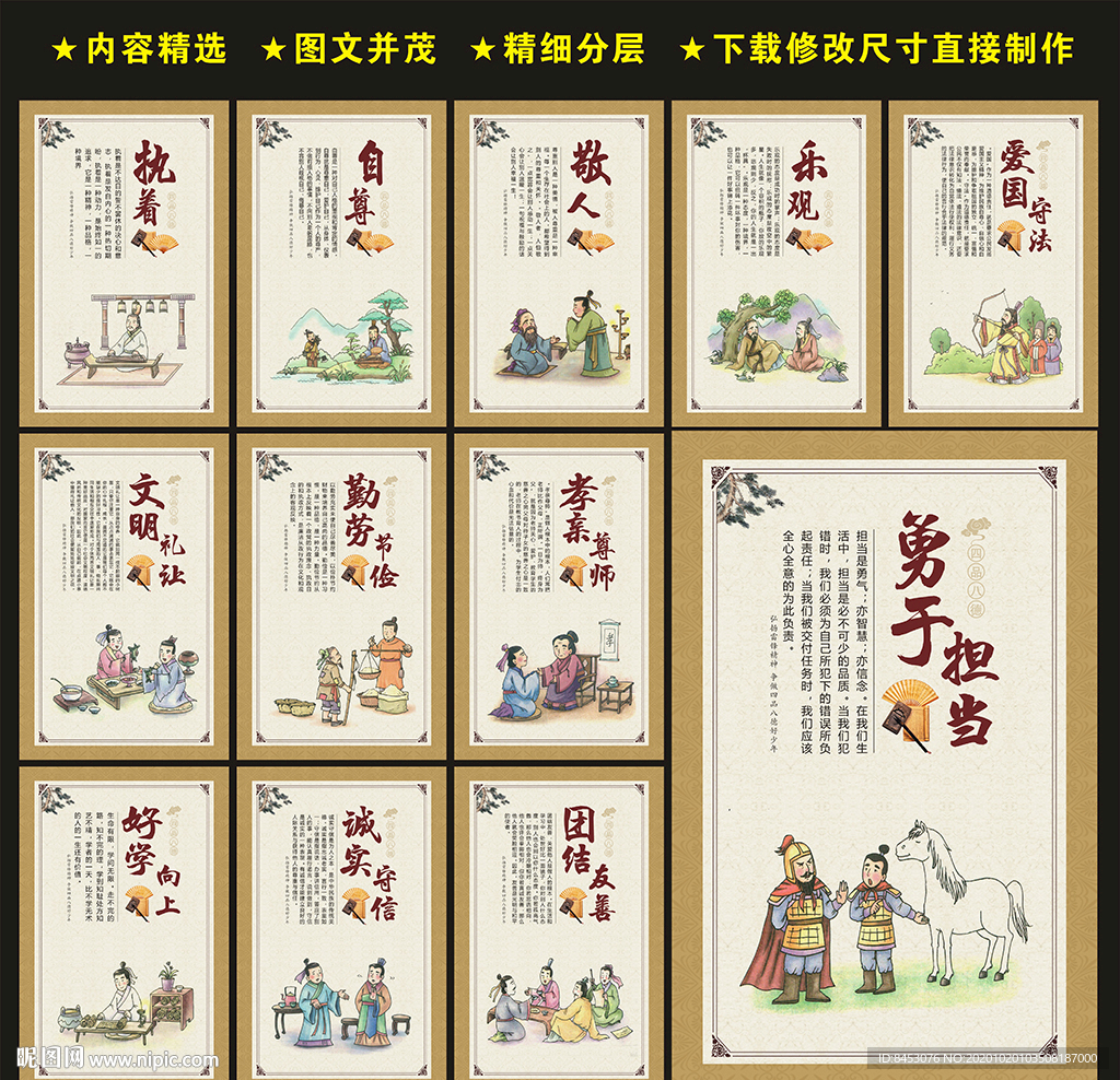 四品八德