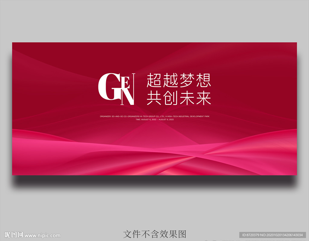 会议背景 舞台背景