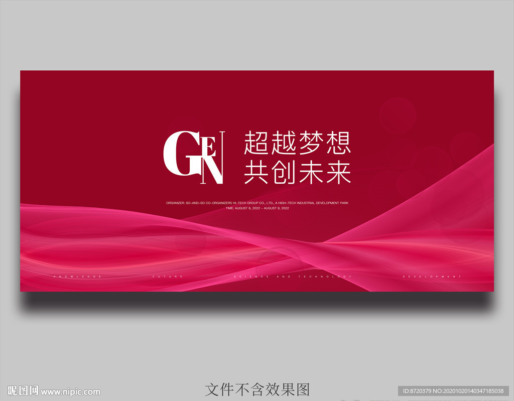 红色会议背景