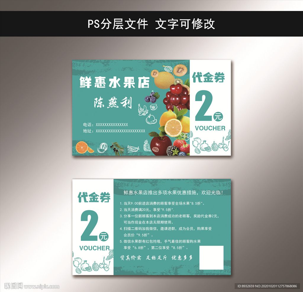 果蔬代金券