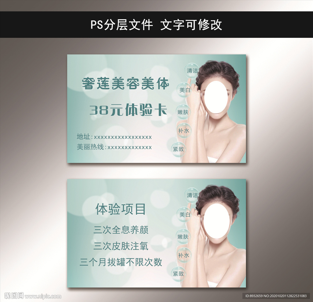 美容代金券