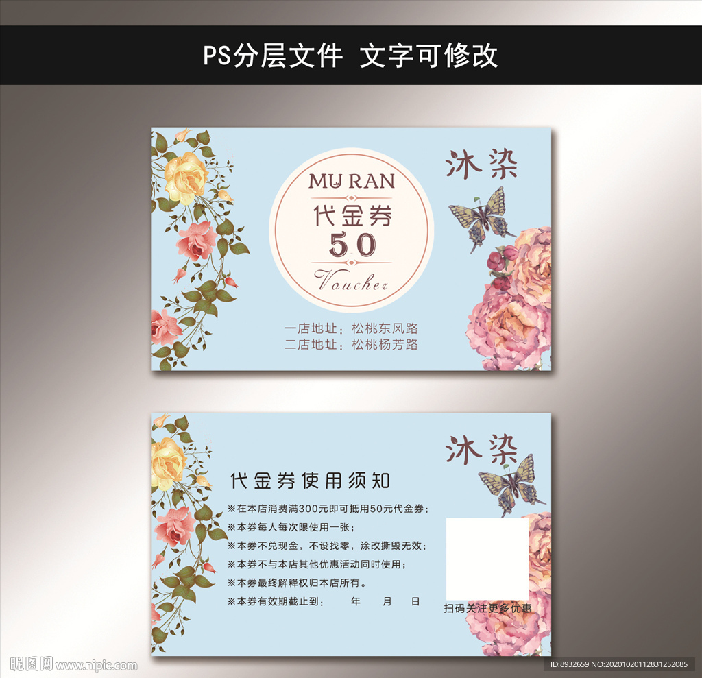 美容代金券