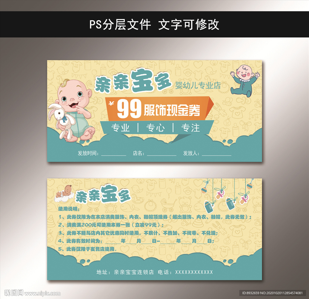 母婴代金券