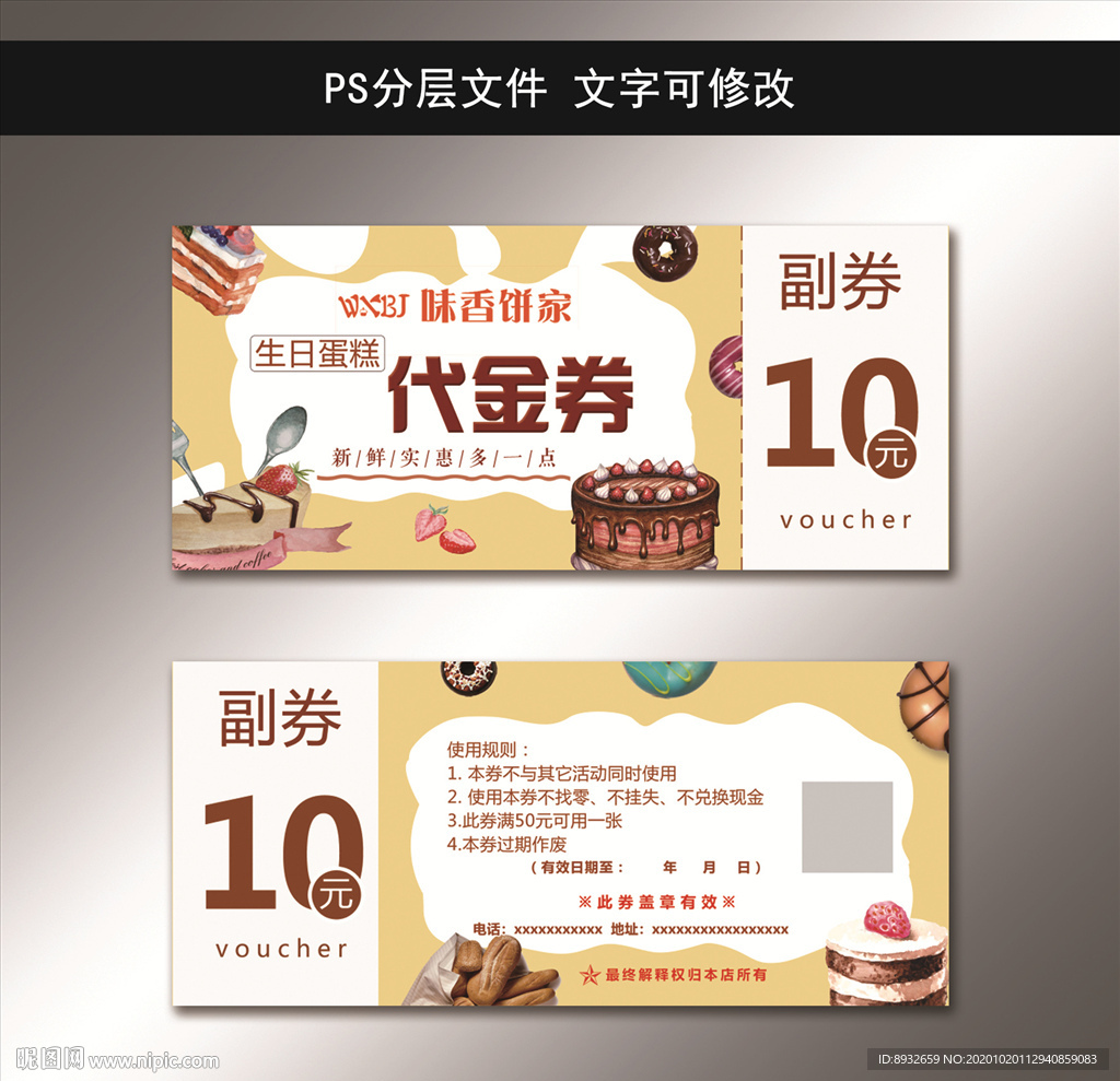 蛋糕代金券