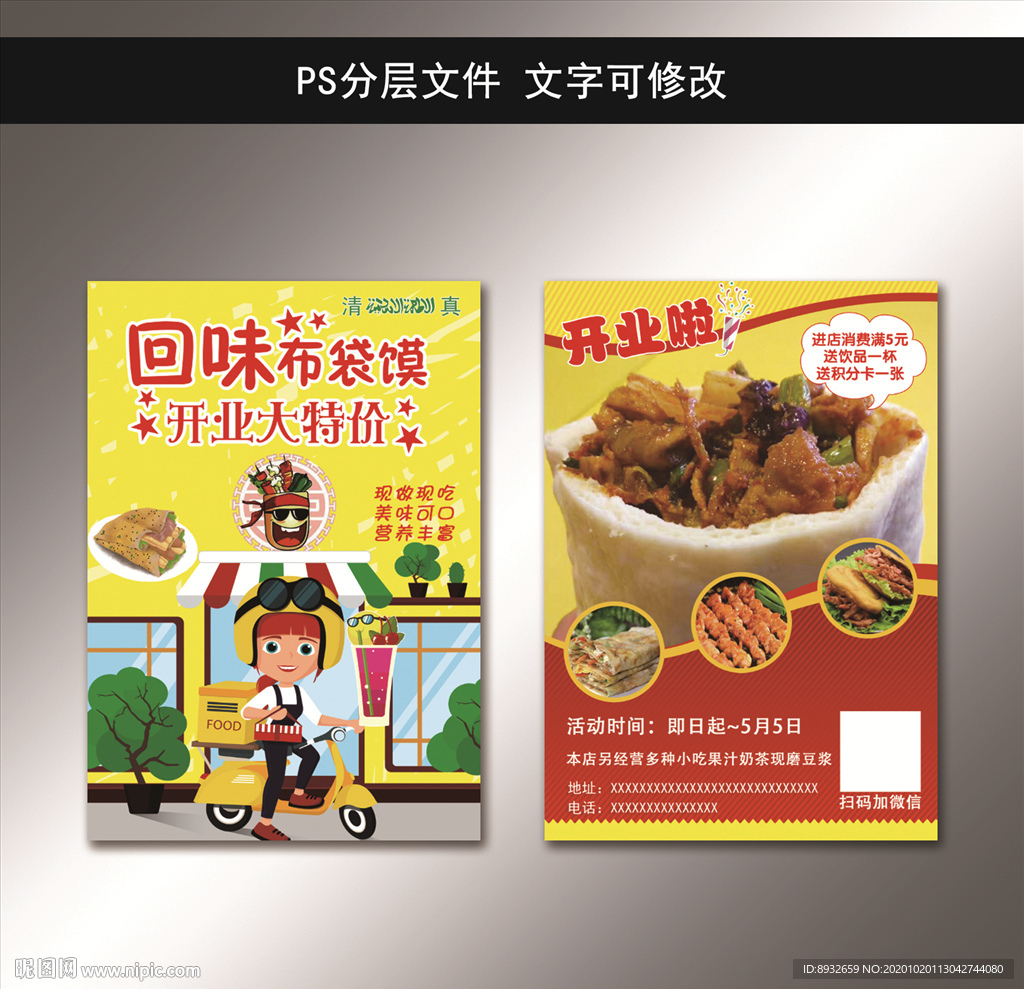 布袋馍宣传单
