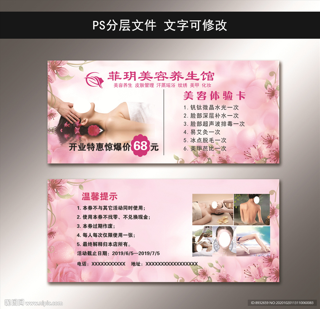 美容体验卡