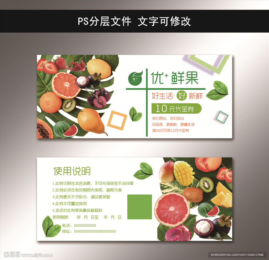 水果代金券