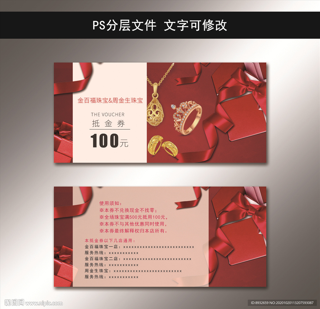 代金券