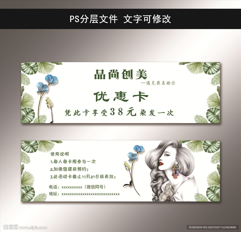 优惠卡