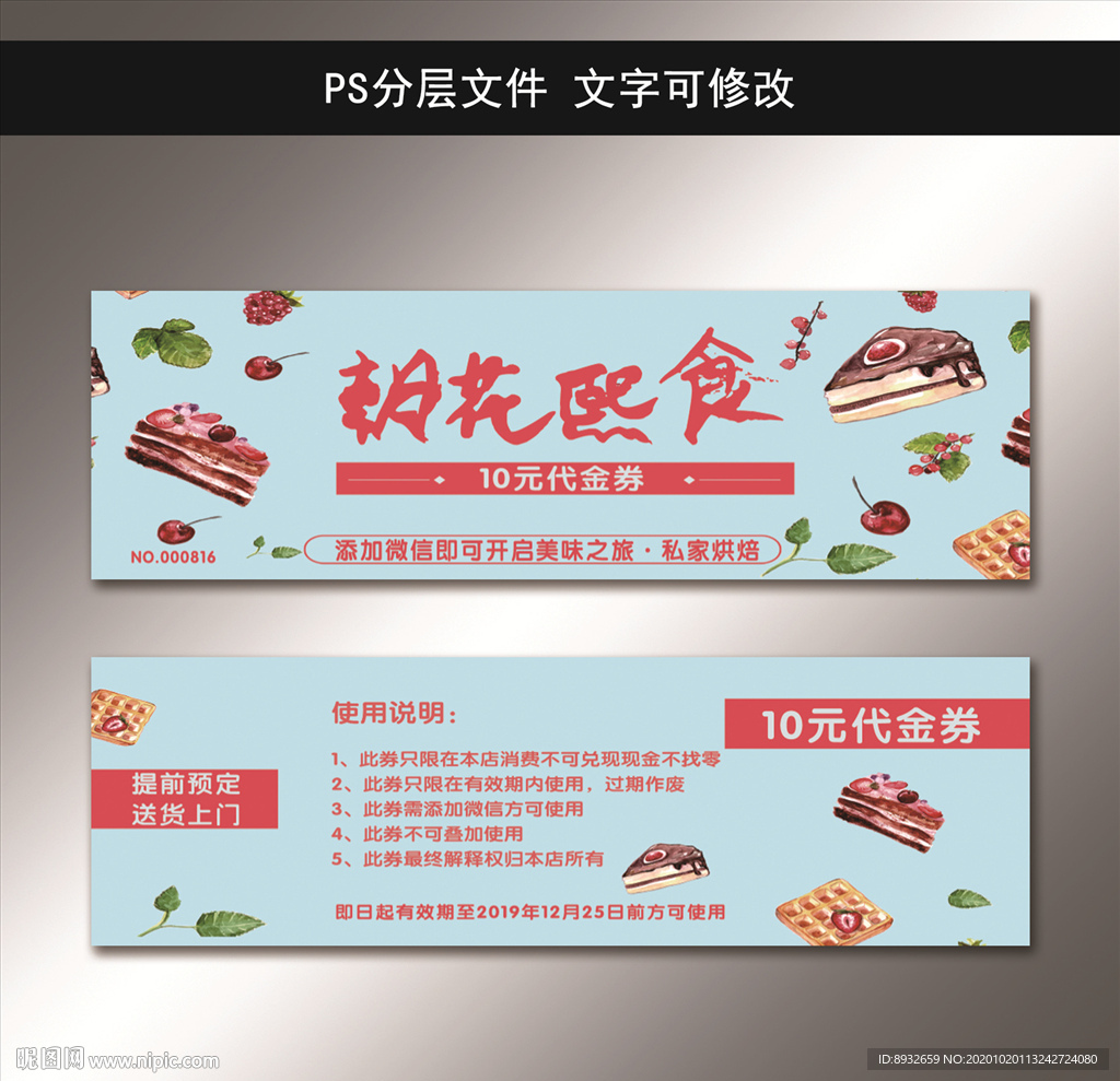 代金券