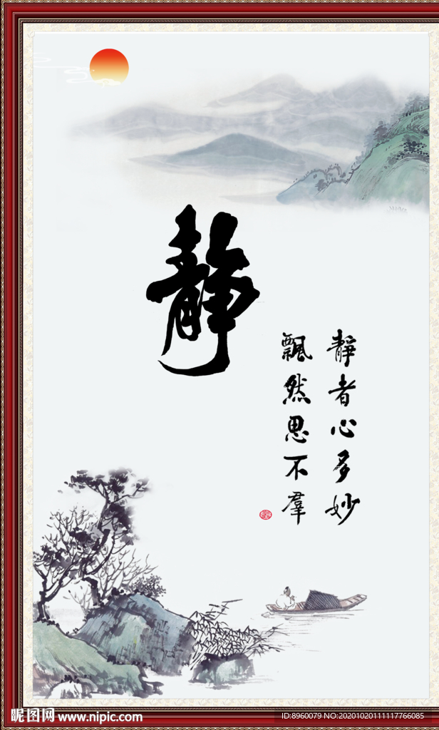 静