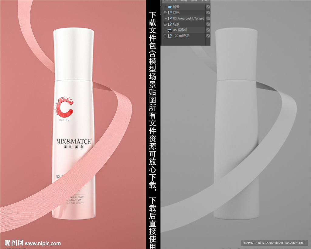 C4D化妆品丝带场景