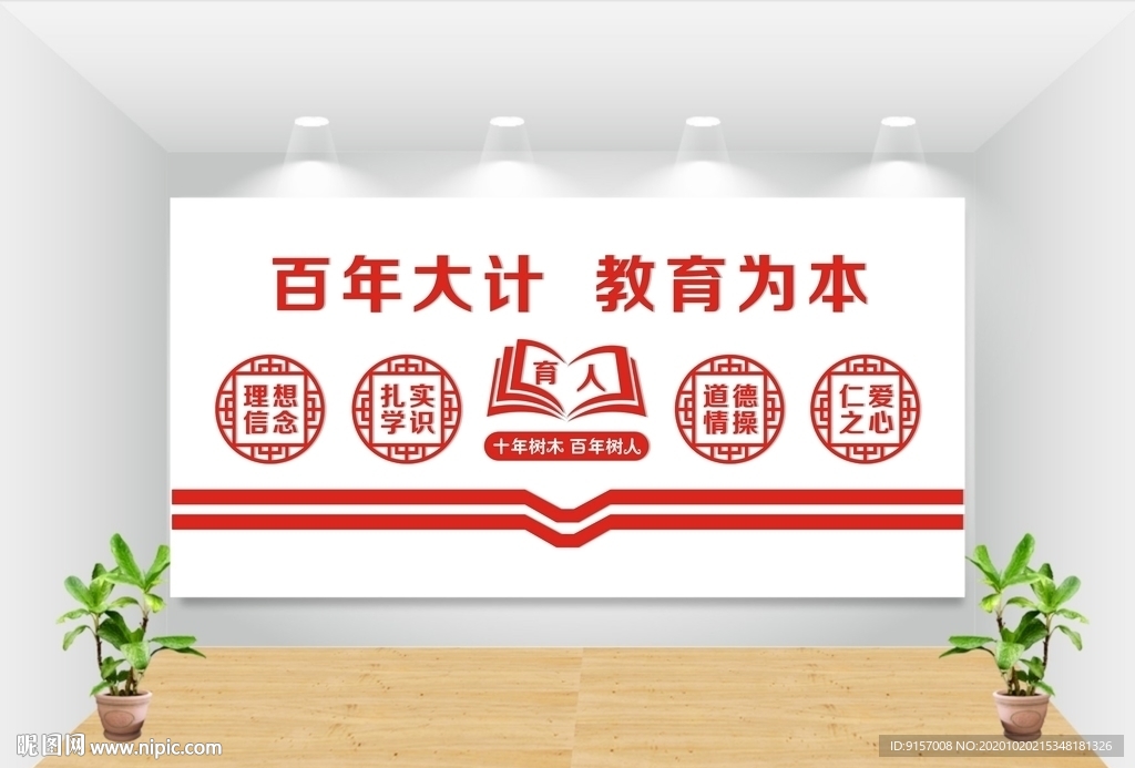 学校教师文化墙图片