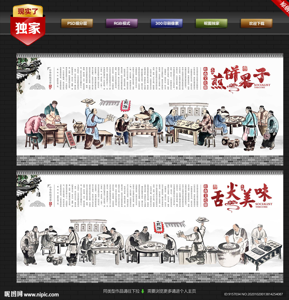 煎饼果子