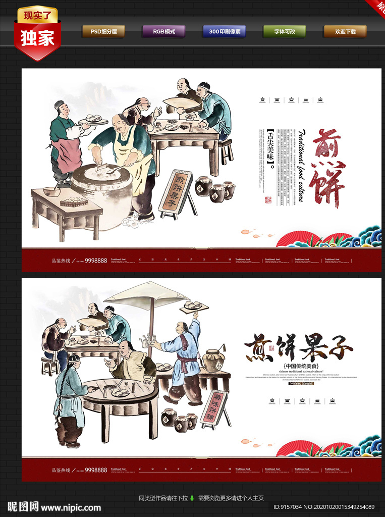 煎饼果子