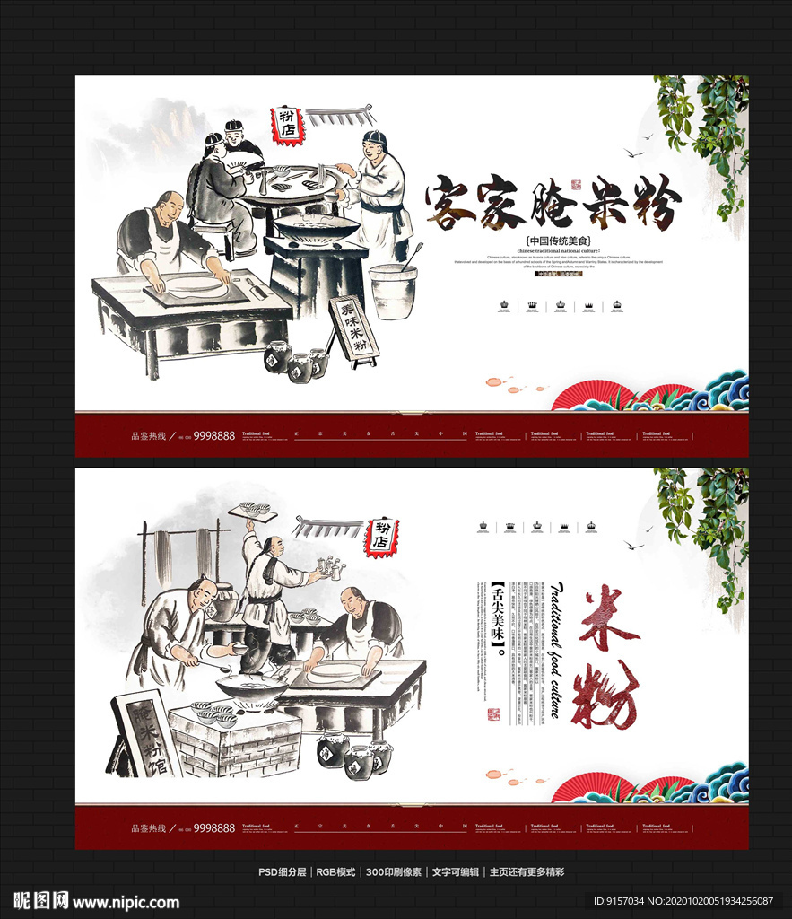 客家腌米粉