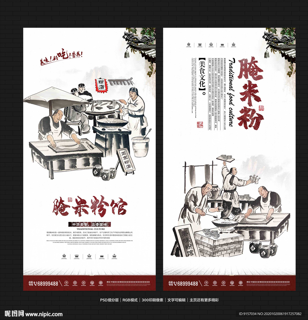 腌米粉
