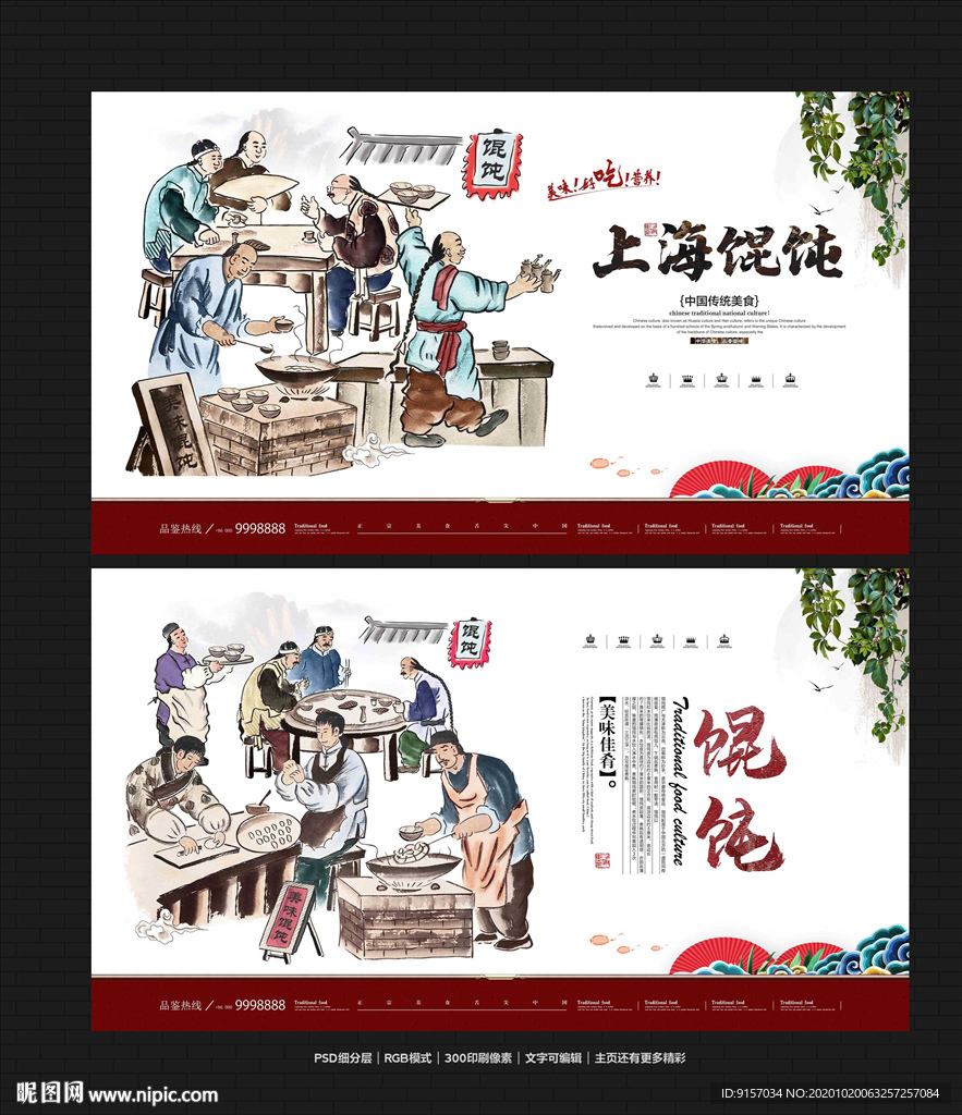 馄饨店