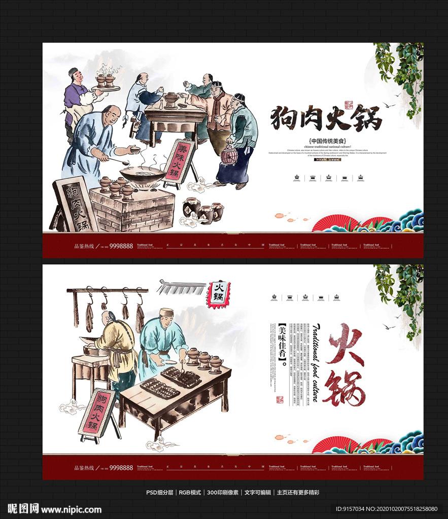 狗肉火锅