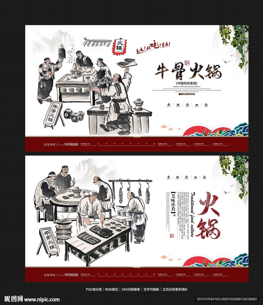 牛大骨火锅