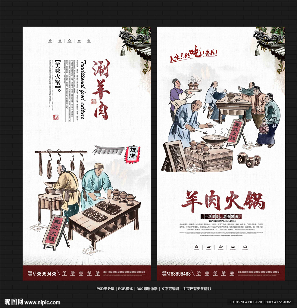 羊肉火锅