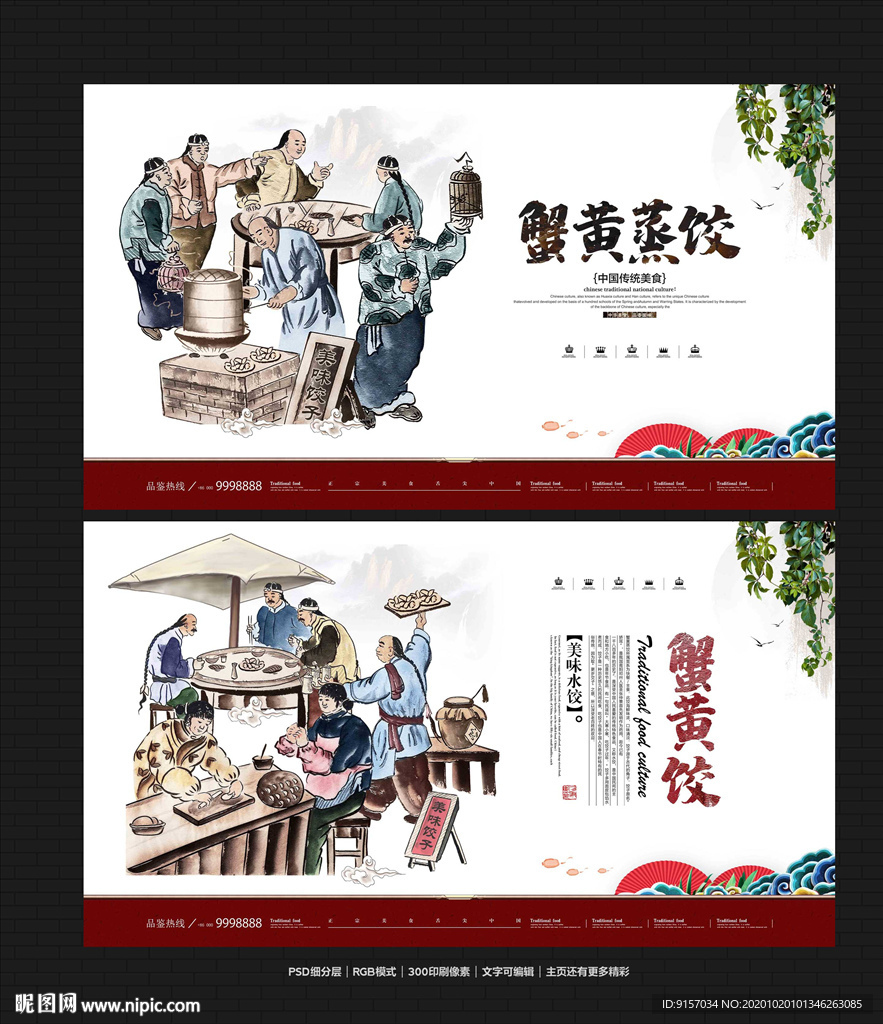 蟹黄蒸饺
