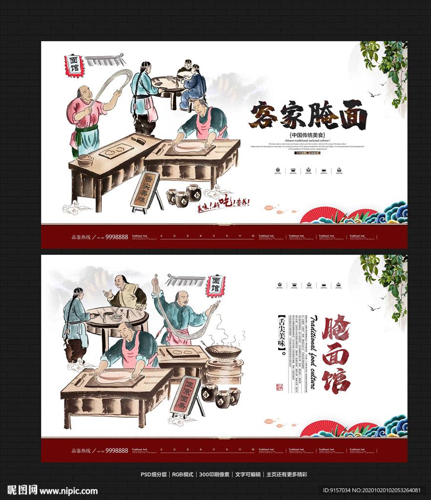 客家腌面