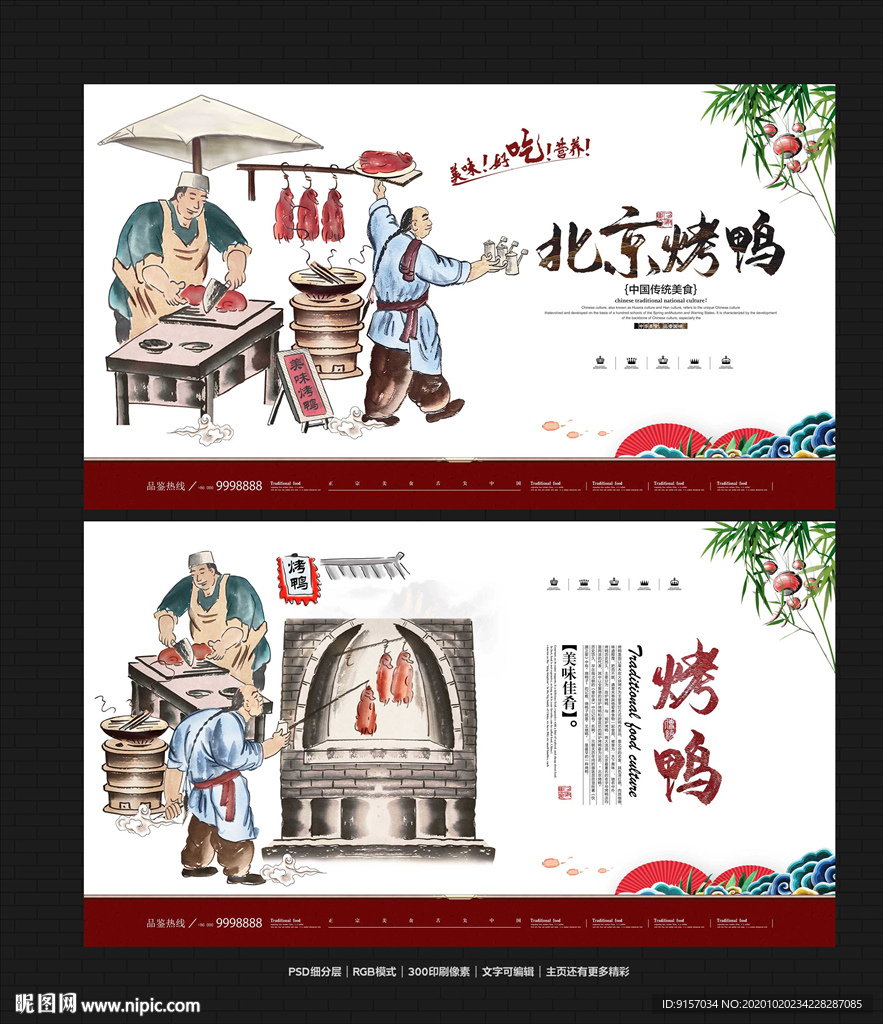 北京烤鸭