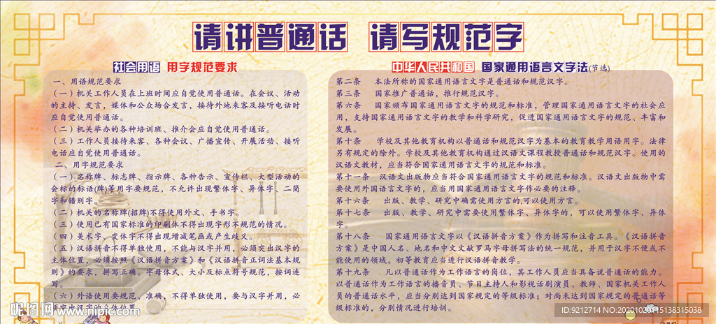 讲普通话写规范字