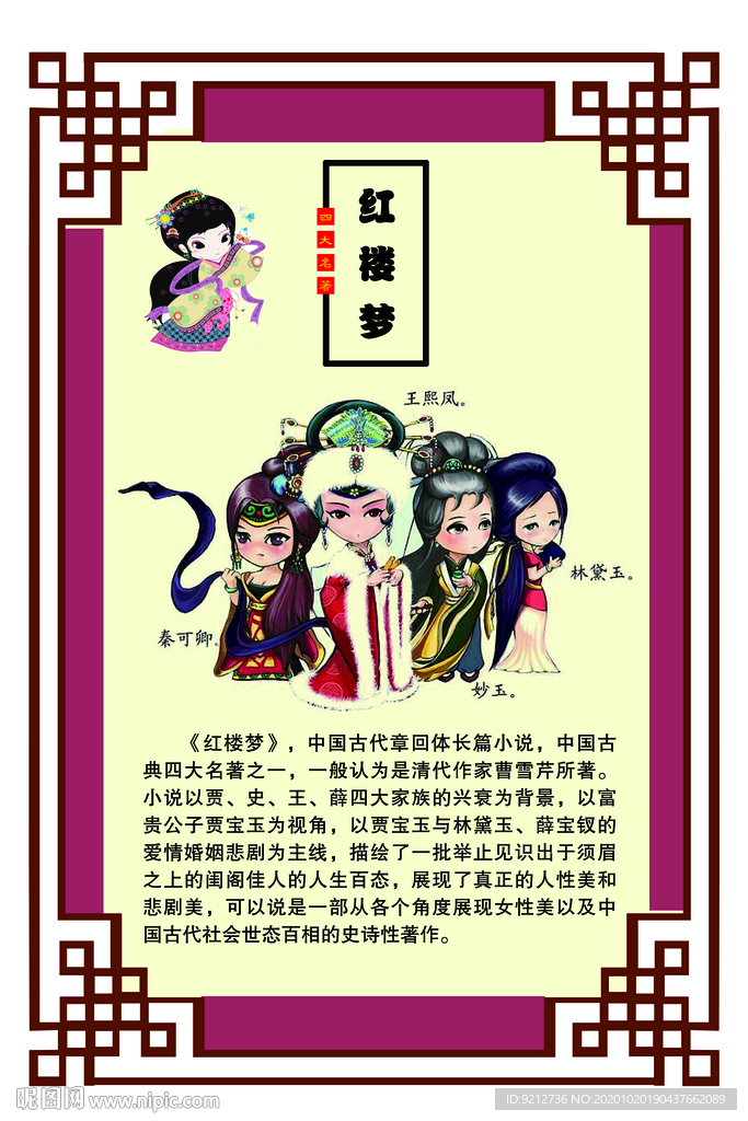 红楼梦