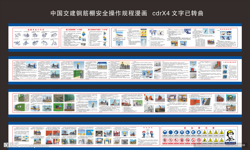 中交钢筋棚安全漫画