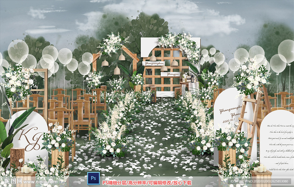 白绿色森系婚礼仪式区