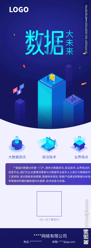 大数据易拉宝