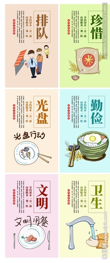 光盘行动  文明用餐