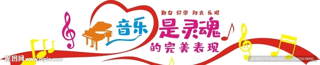 音乐教师文化墙