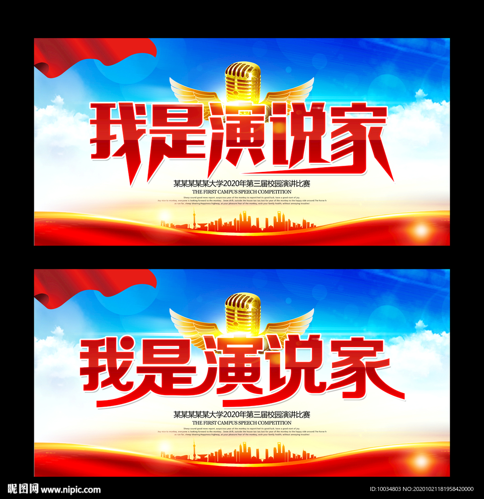 我是演说家