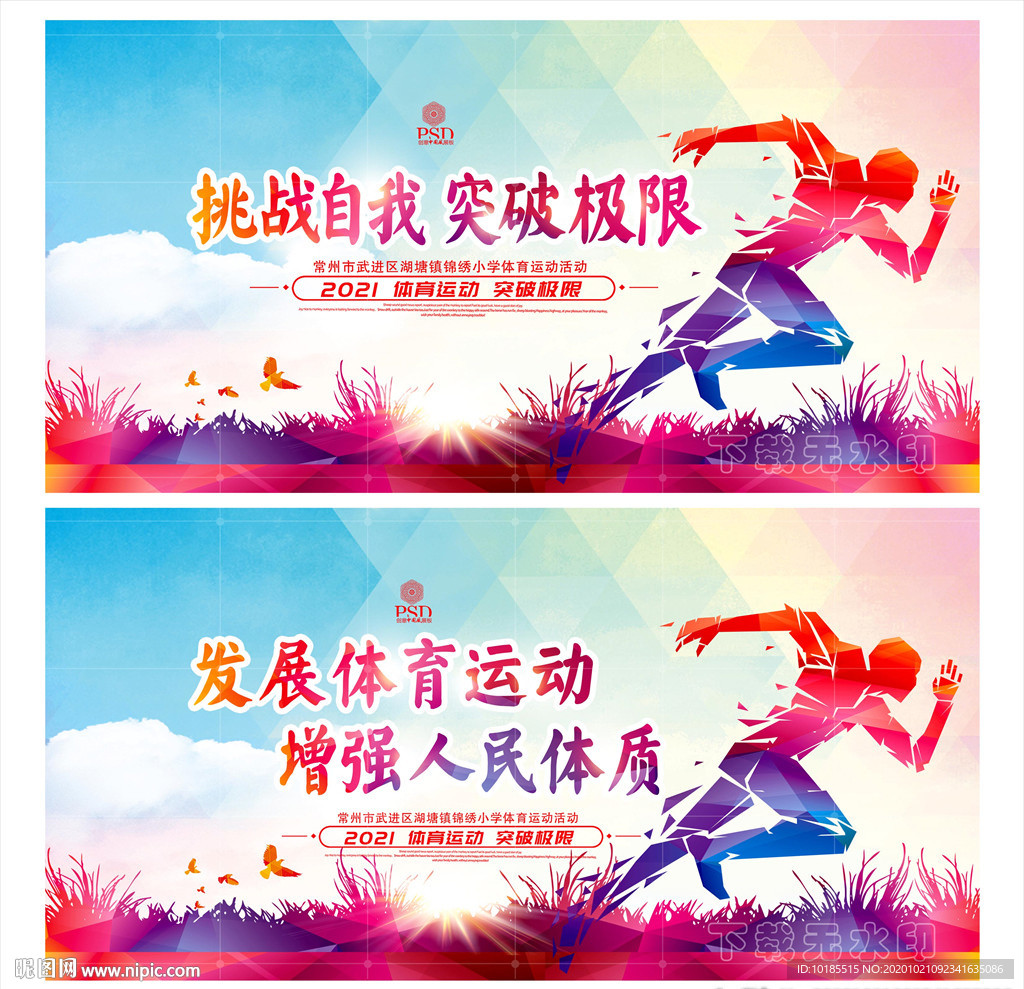 体育运动