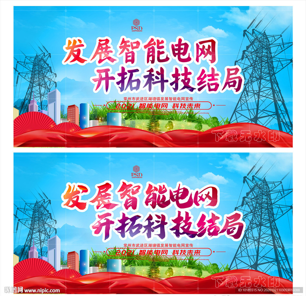 智能电网
